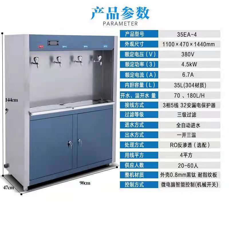 35升四頭溫開水柜機械龍頭